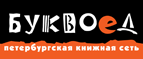 Скидка 10% для новых покупателей в bookvoed.ru! - Сургут